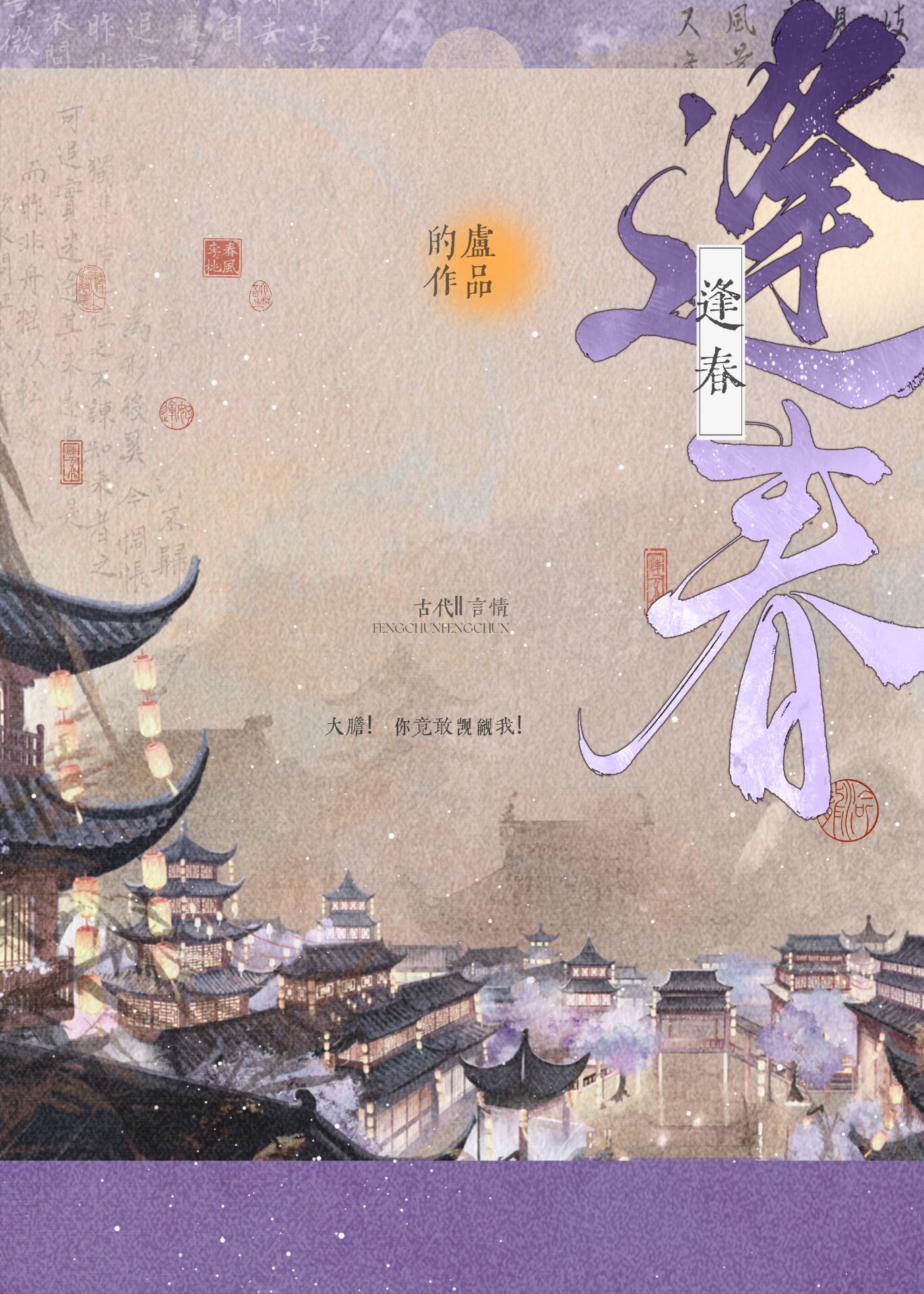 逢春骨跃小说全文免费阅读无弹窗笔趣阁