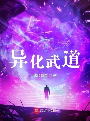 异化武道百度网盘下载