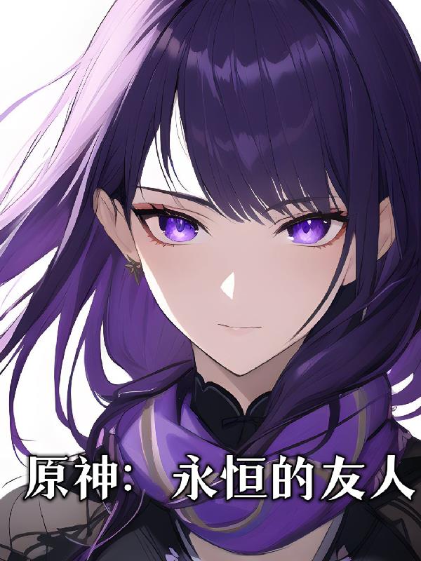 原神永恒之渊修复了吗