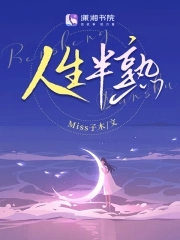 人生半途刘阳阳歌词