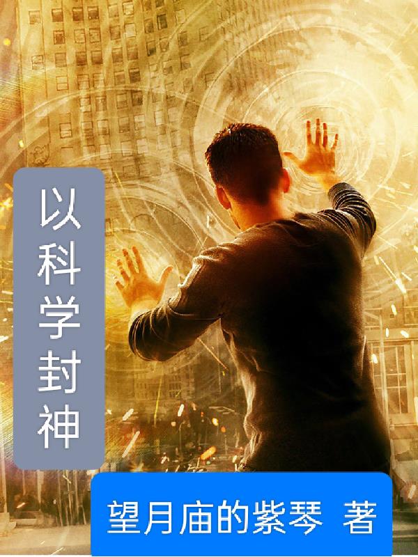 以科学为题的手抄报简单