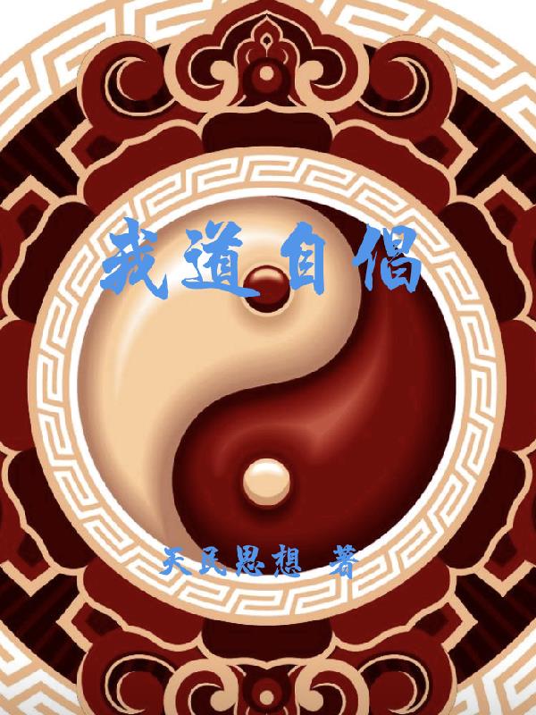 我道侣总是撩我