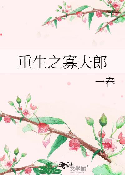重生之嫡女不善