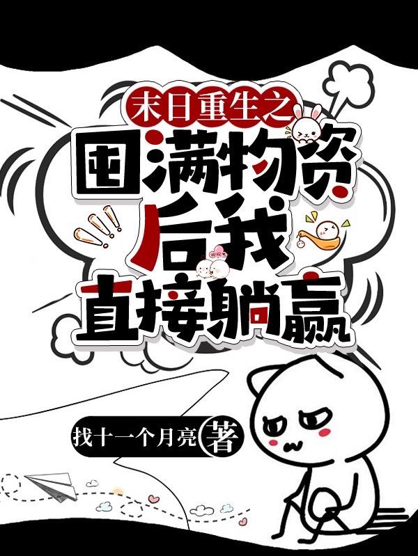 重生末世囤物资