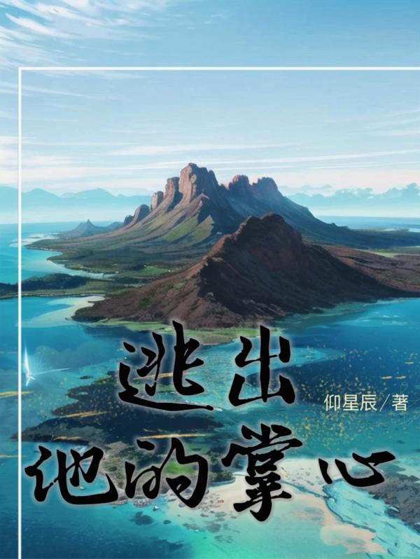 逃出他的眼睛法老文