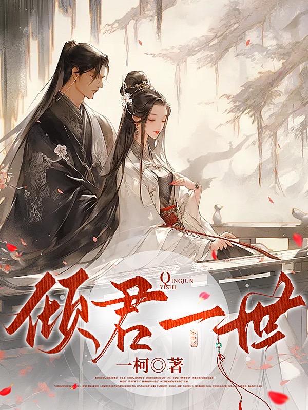 倾城之恋电视剧