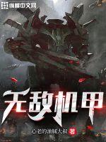 无敌机甲乱斗下载