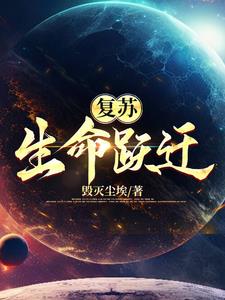 灵气复苏:我重现了神话时代!