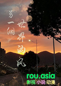 另一个世界动漫