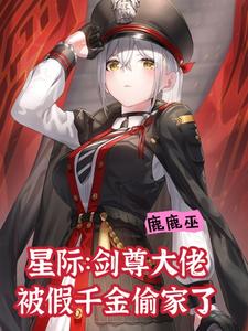 星际最废?有病!3S都管她叫姐