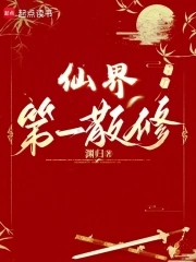 仙界第一小白龙完结