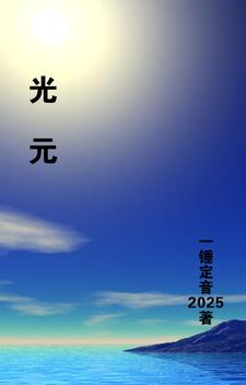 光元素投屏tv