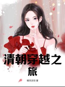 清朝穿的服饰