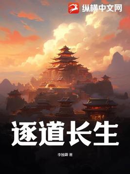 逐道长青无错版