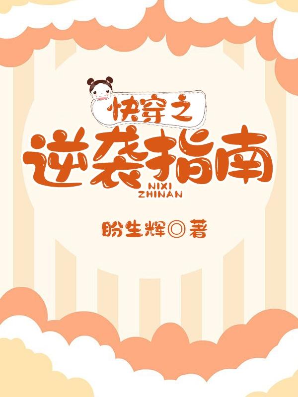 快穿之逆袭