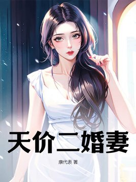 天价宠妻第四季