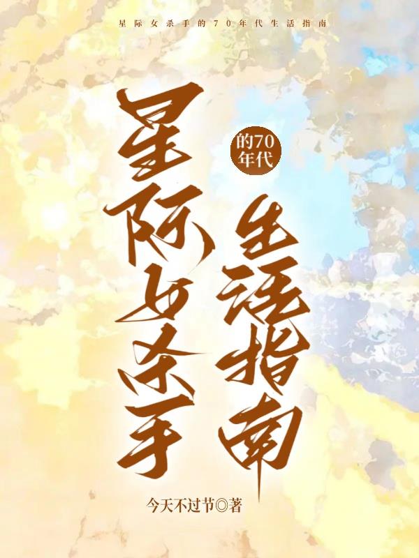 星际女小说完结