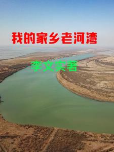 我的家乡老歌曲