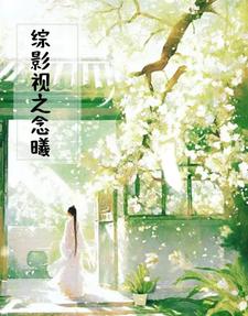 综影视之月光柔弱