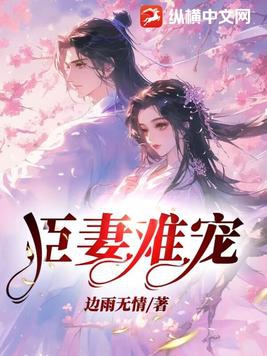 臣妻多娇解忧全文阅读更新