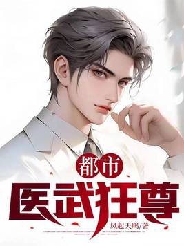 都市医武弃少免费阅读
