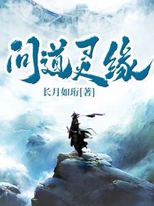 问道灵兽什么意思