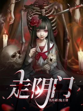 走阴婆结局是什么