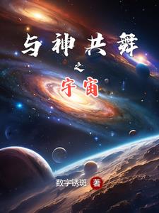 神临大结局后续2