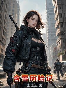 含雪莲花的眼膜