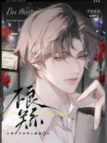 不良关系小说哪里可以看