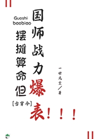 摆摊算命的
