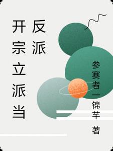 开宗立派的原则