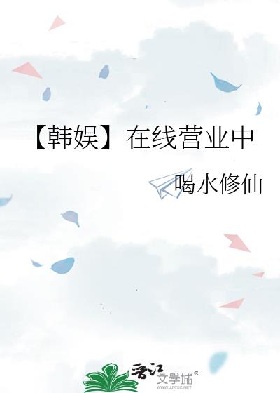 韩娱线上线下