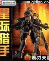 星际猎杀全集完整版解说