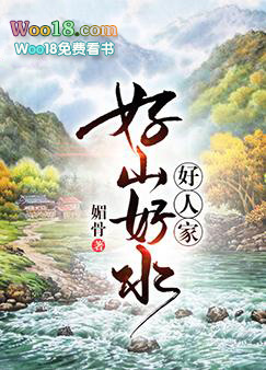 好山好水好人家原唱视频